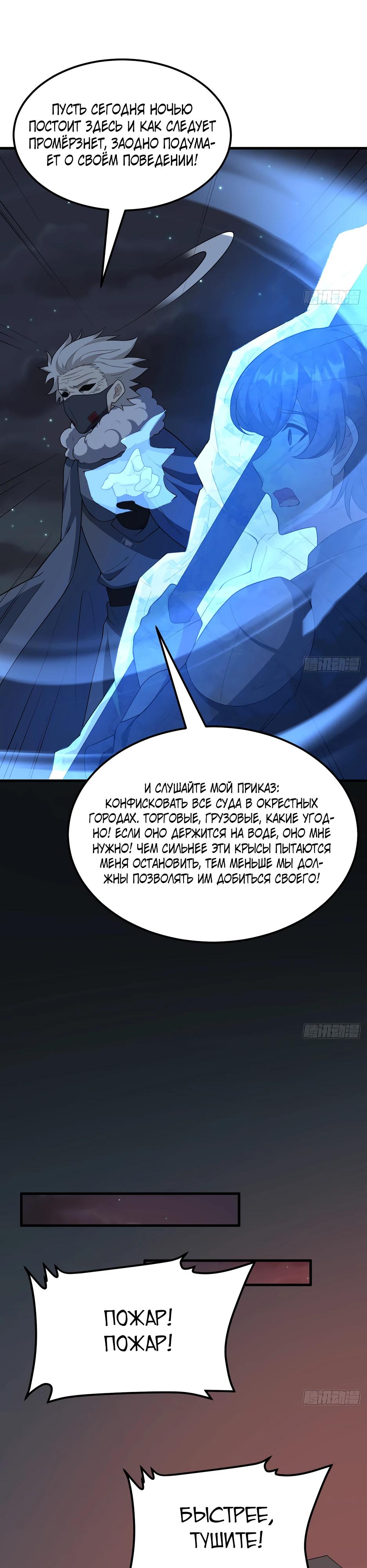 Манга С сего дня я лорд замка в другом мире - Глава 543 Страница 8