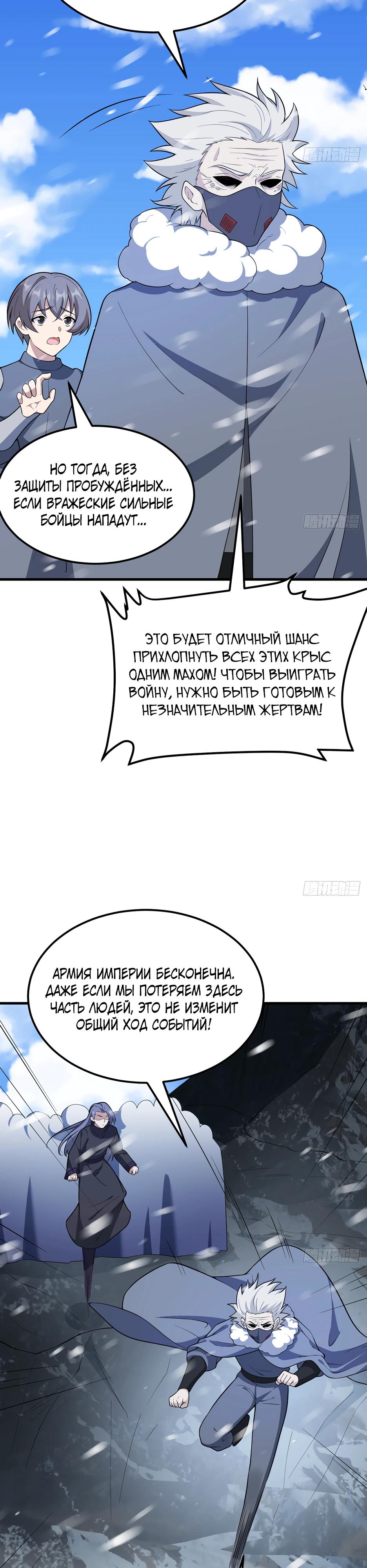 Манга С сего дня я лорд замка в другом мире - Глава 543 Страница 5