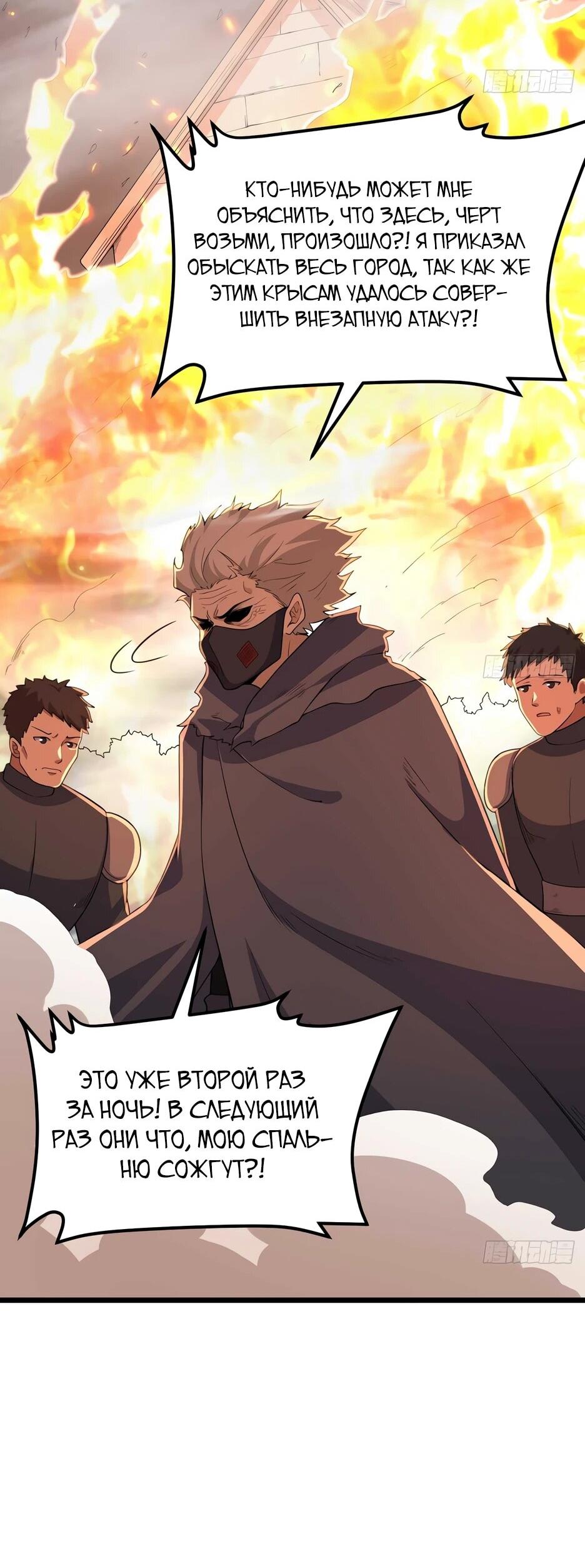 Манга С сего дня я лорд замка в другом мире - Глава 544 Страница 9