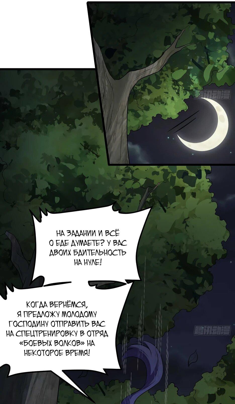 Манга С сего дня я лорд замка в другом мире - Глава 544 Страница 18