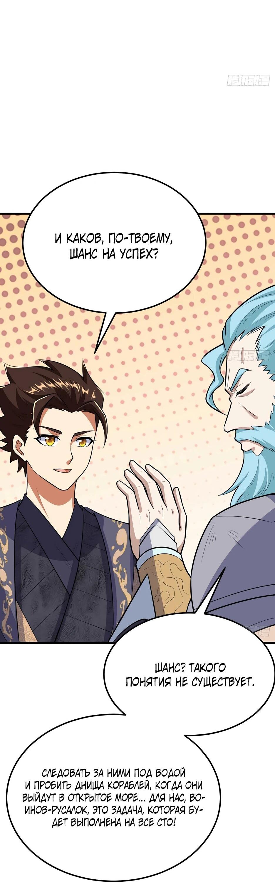 Манга С сего дня я лорд замка в другом мире - Глава 544 Страница 36