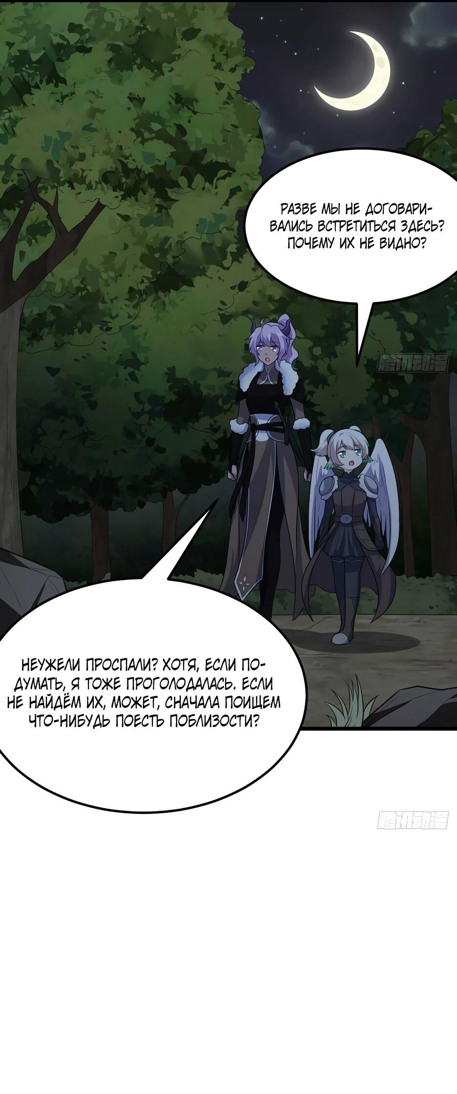 Манга С сего дня я лорд замка в другом мире - Глава 544 Страница 17