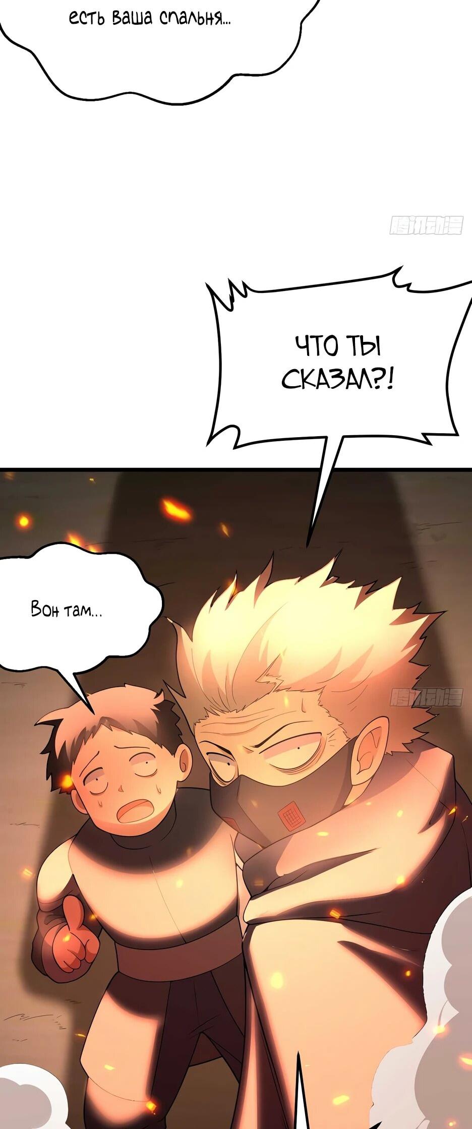 Манга С сего дня я лорд замка в другом мире - Глава 544 Страница 11