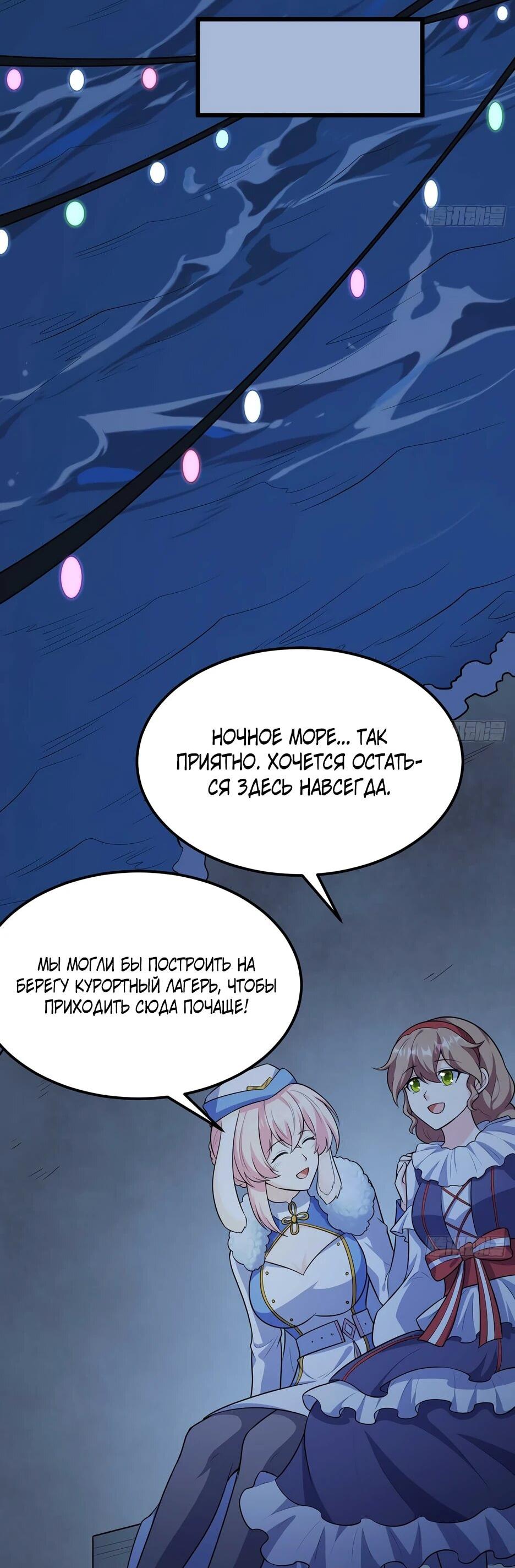 Манга С сего дня я лорд замка в другом мире - Глава 544 Страница 25