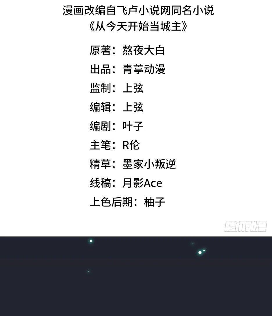 Манга С сего дня я лорд замка в другом мире - Глава 544 Страница 2