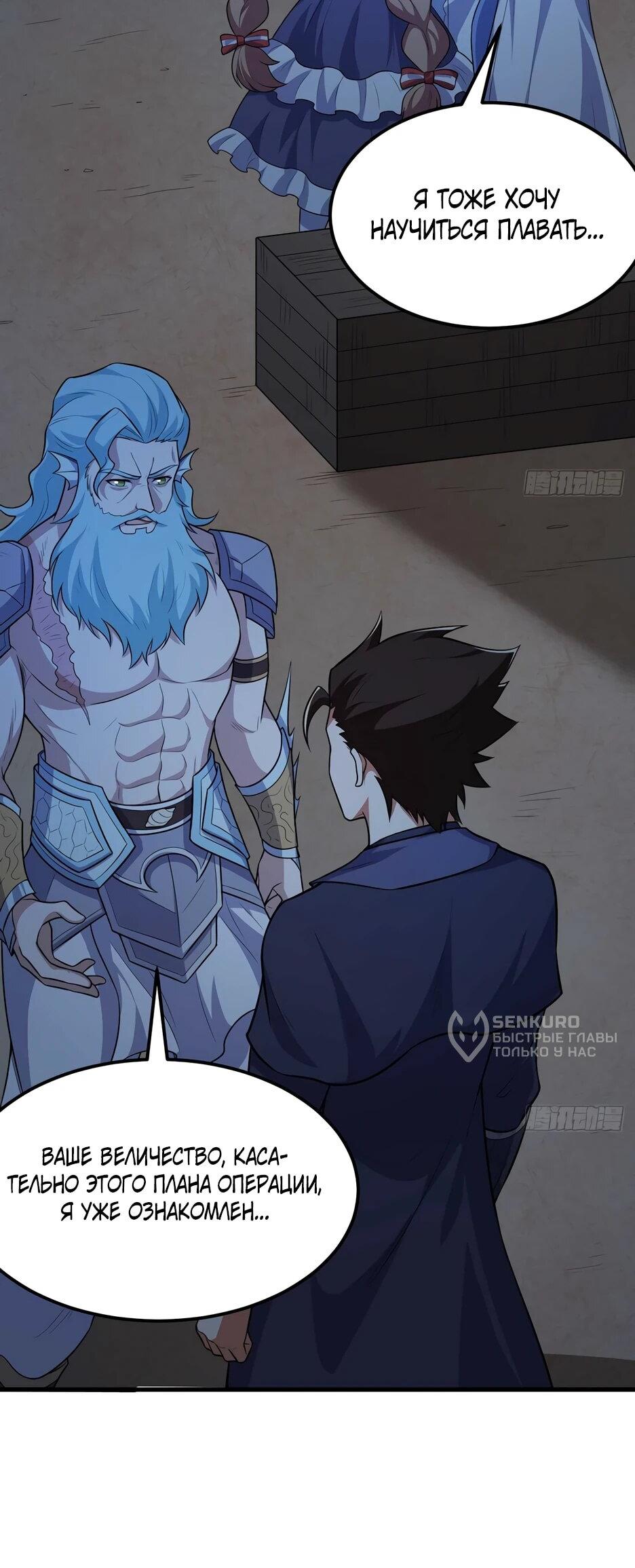 Манга С сего дня я лорд замка в другом мире - Глава 544 Страница 35