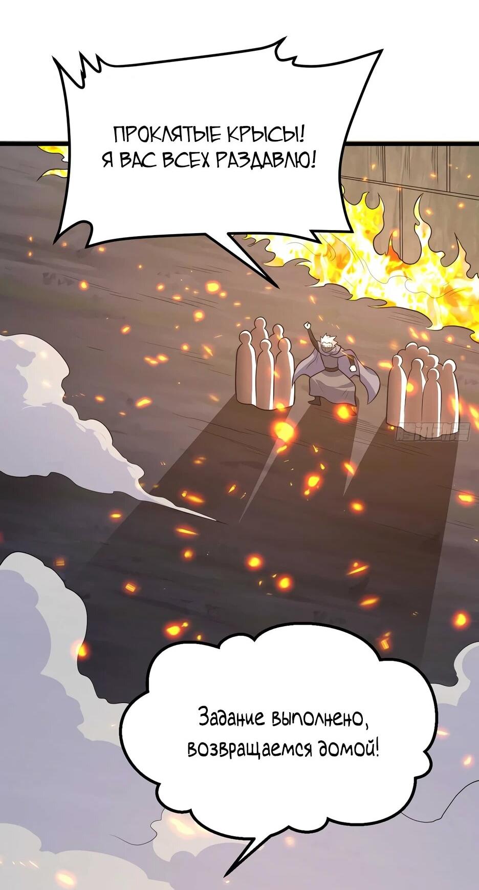 Манга С сего дня я лорд замка в другом мире - Глава 544 Страница 13