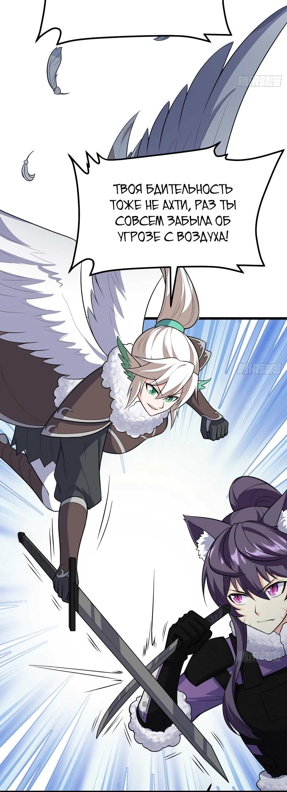 Манга С сего дня я лорд замка в другом мире - Глава 544 Страница 20