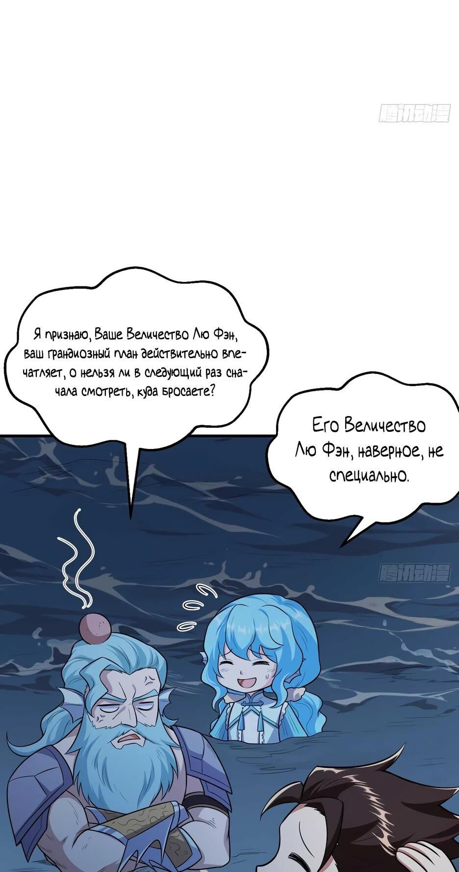 Манга С сего дня я лорд замка в другом мире - Глава 544 Страница 32