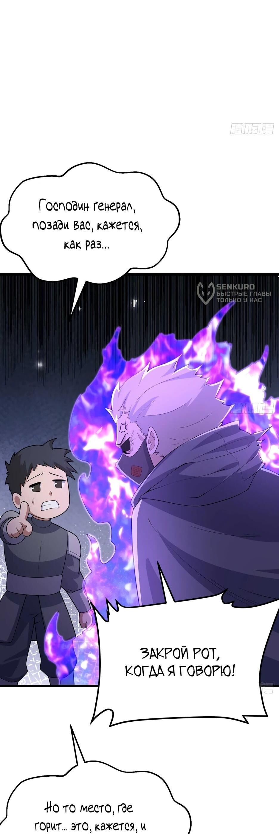 Манга С сего дня я лорд замка в другом мире - Глава 544 Страница 10