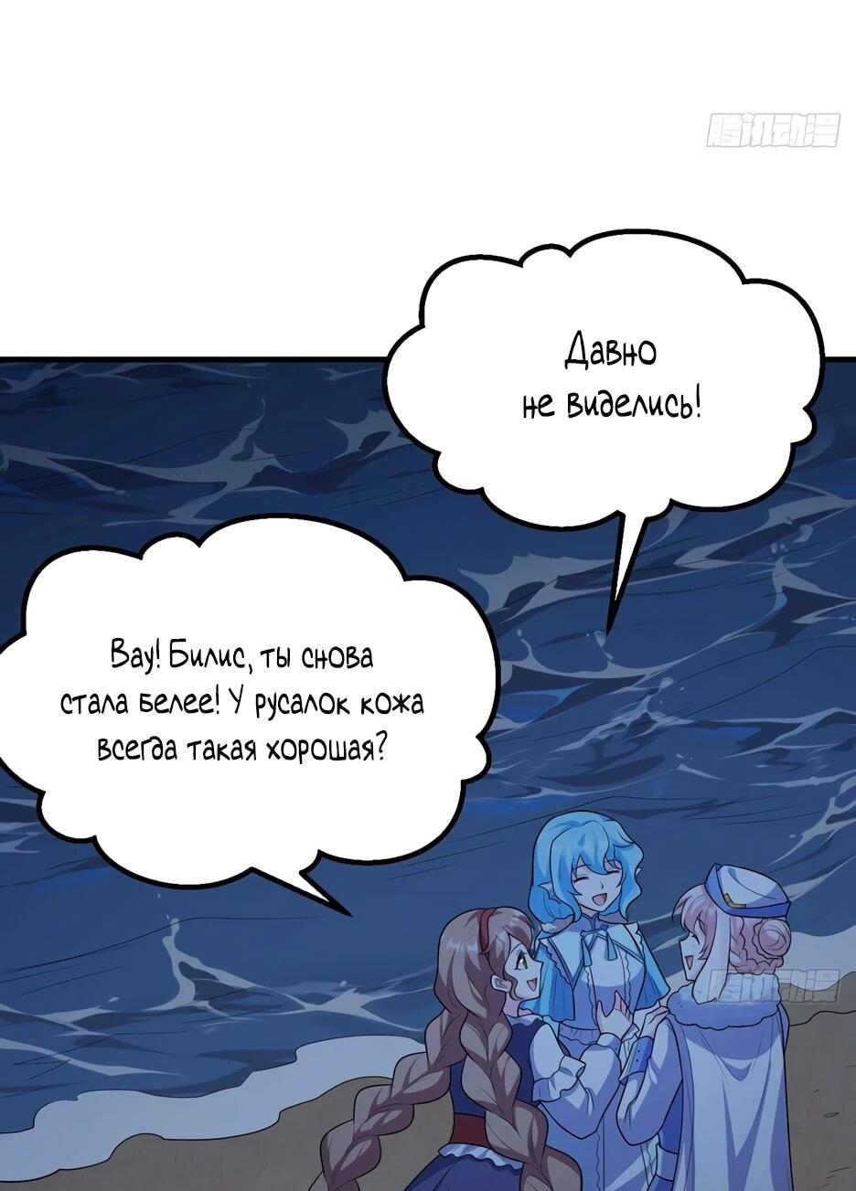 Манга С сего дня я лорд замка в другом мире - Глава 544 Страница 34