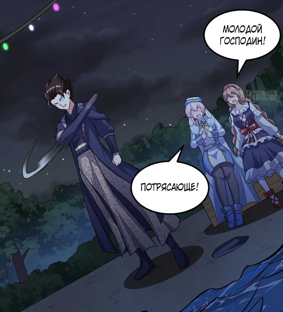 Манга С сего дня я лорд замка в другом мире - Глава 544 Страница 30