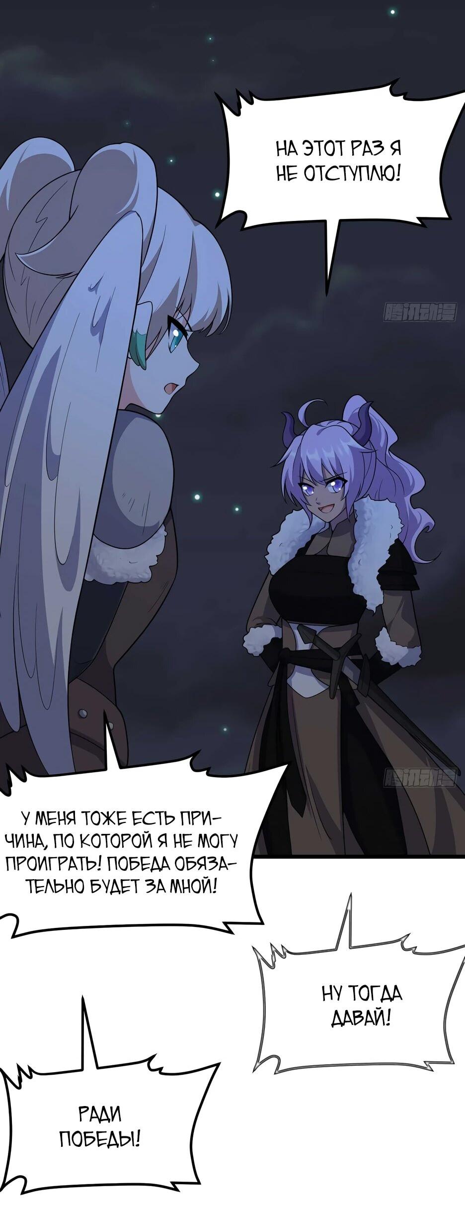 Манга С сего дня я лорд замка в другом мире - Глава 544 Страница 3