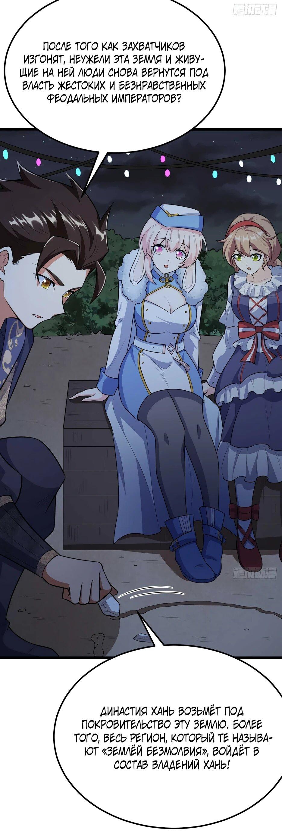 Манга С сего дня я лорд замка в другом мире - Глава 544 Страница 28