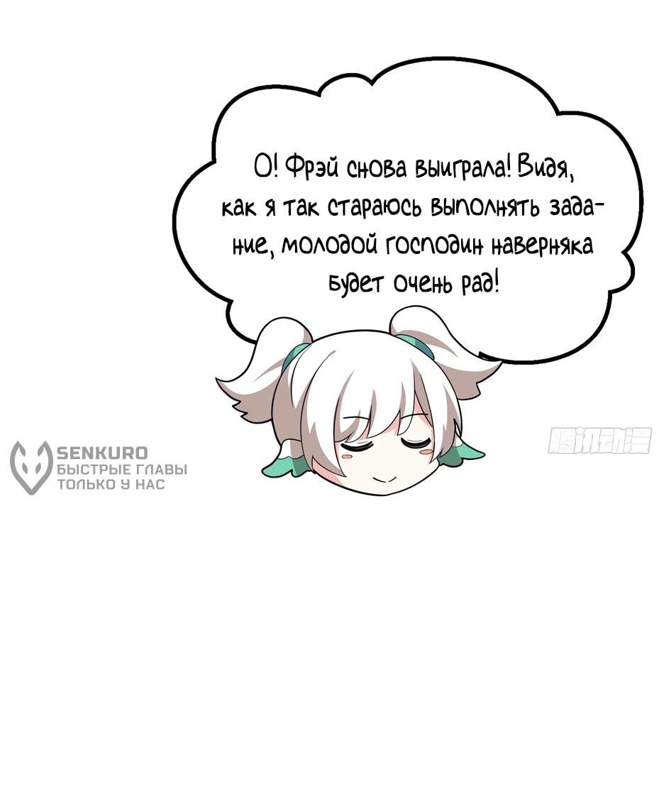 Манга С сего дня я лорд замка в другом мире - Глава 544 Страница 5