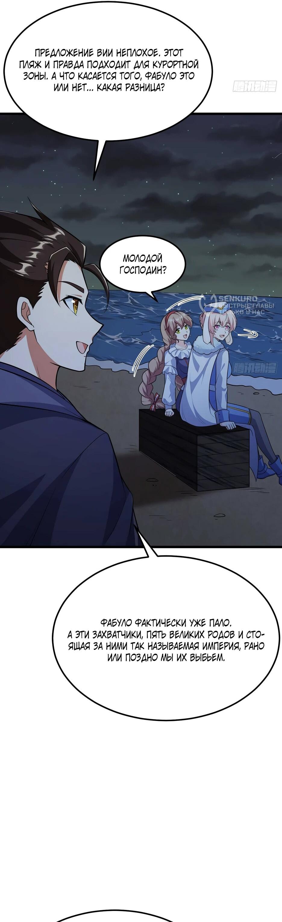 Манга С сего дня я лорд замка в другом мире - Глава 544 Страница 27