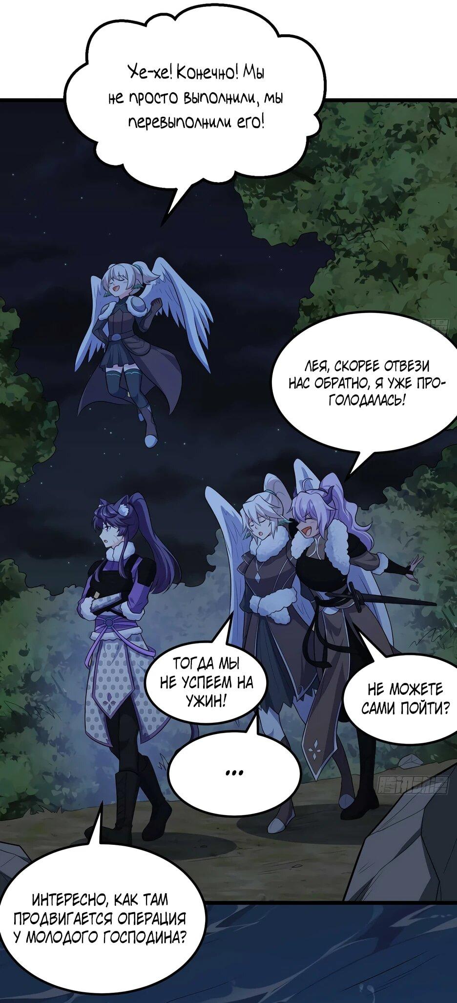 Манга С сего дня я лорд замка в другом мире - Глава 544 Страница 23
