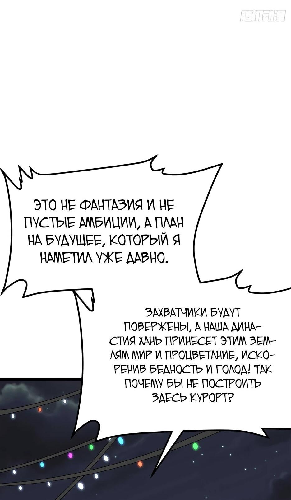 Манга С сего дня я лорд замка в другом мире - Глава 544 Страница 29