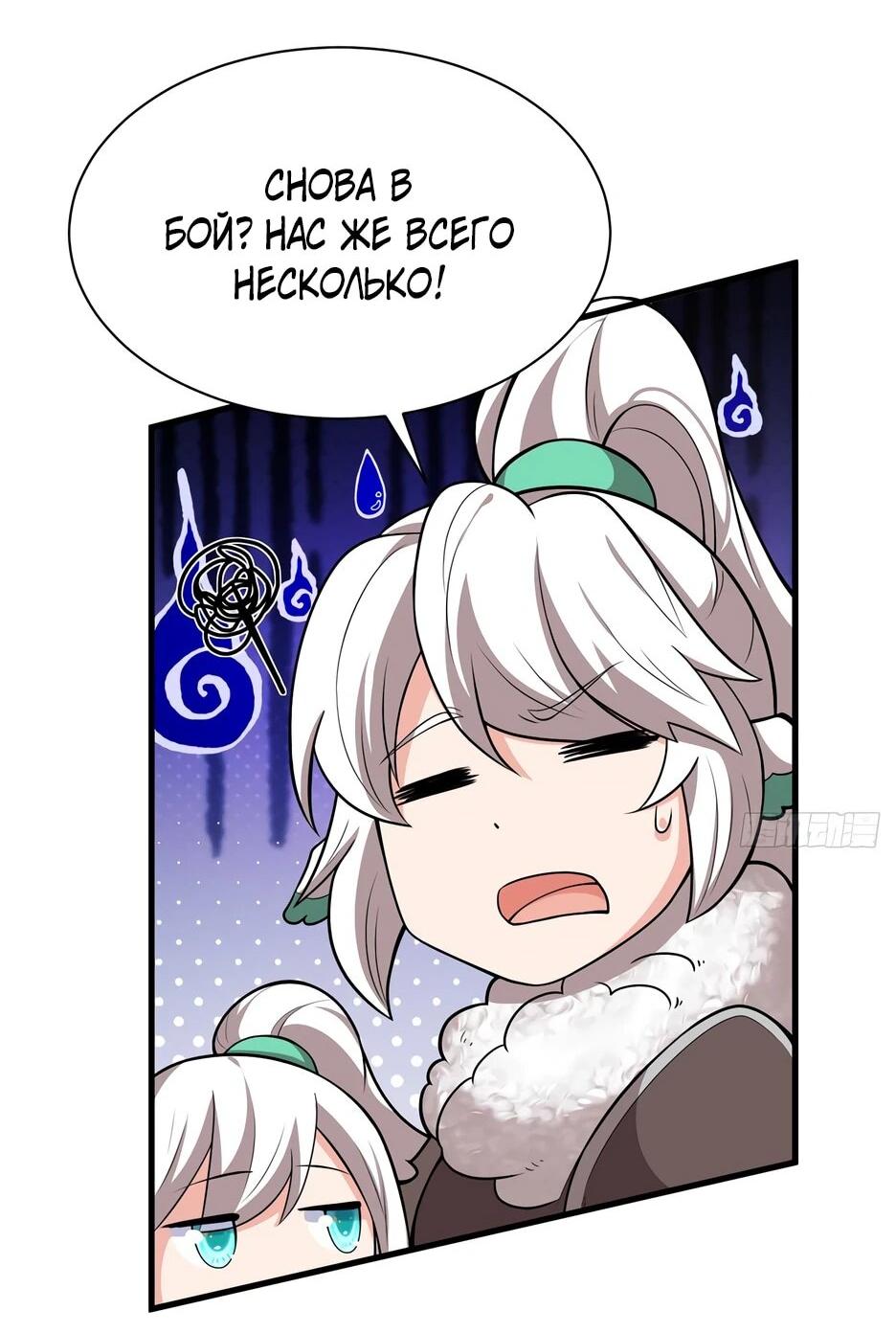 Манга С сего дня я лорд замка в другом мире - Глава 546 Страница 15