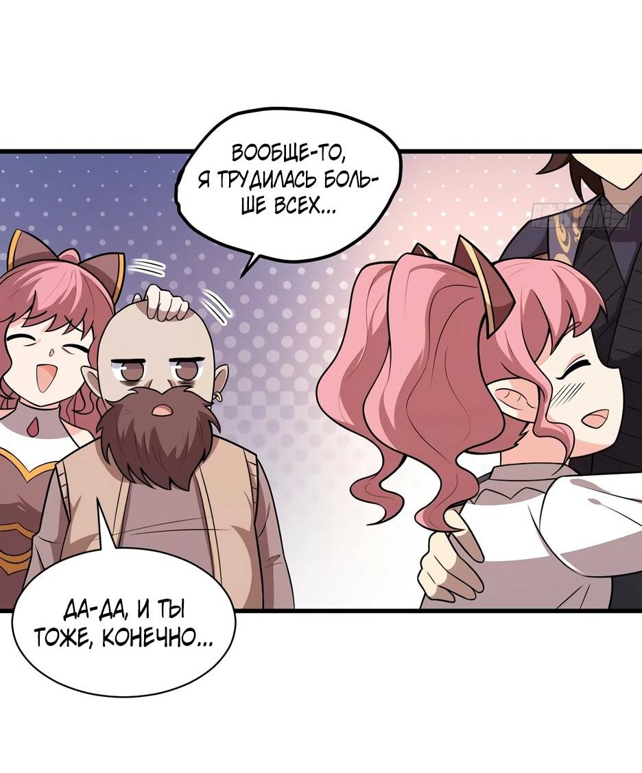 Манга С сего дня я лорд замка в другом мире - Глава 546 Страница 23