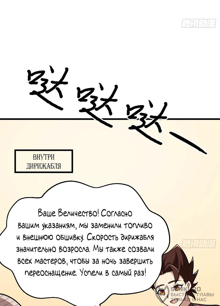 Манга С сего дня я лорд замка в другом мире - Глава 546 Страница 21