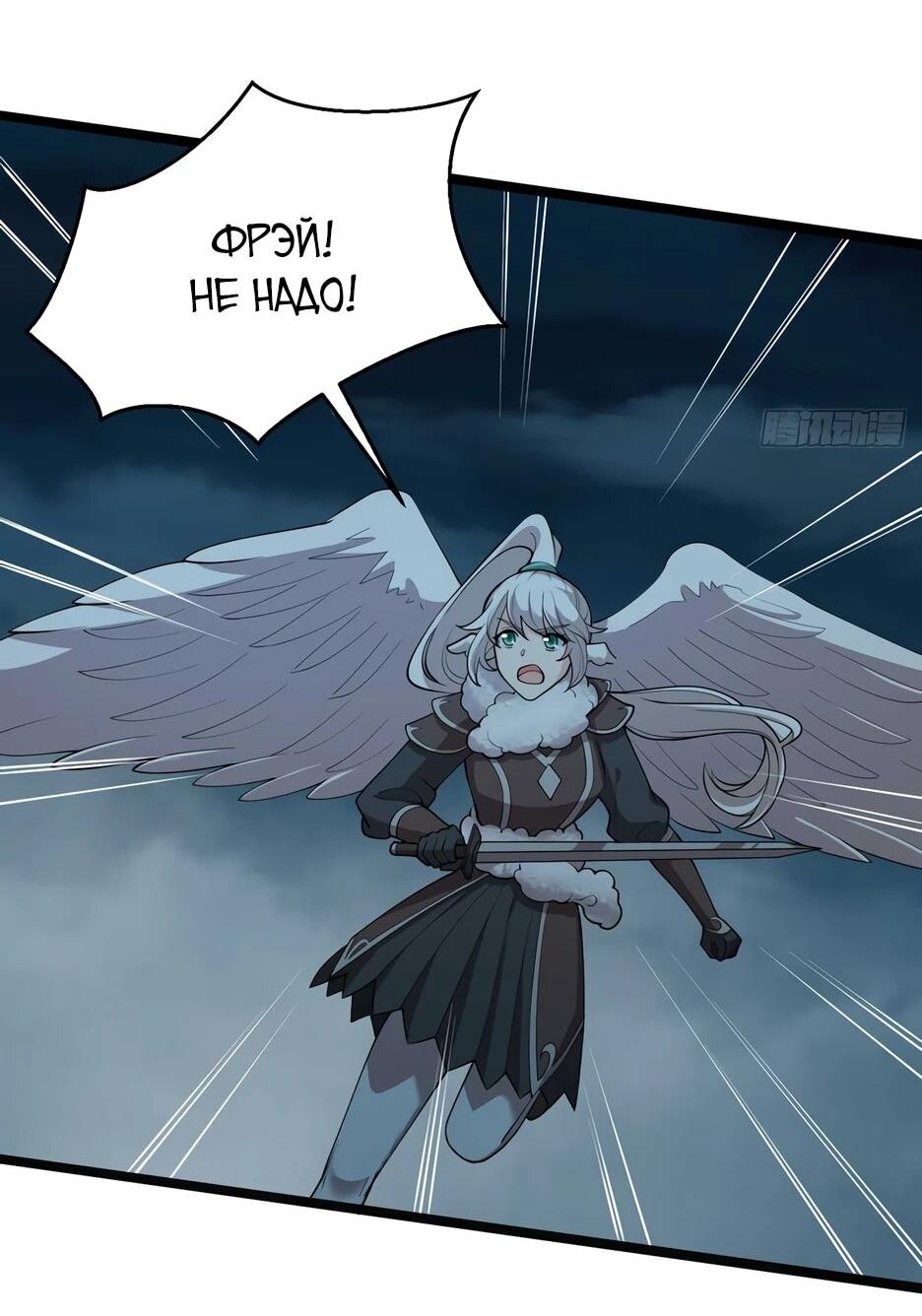 Манга С сего дня я лорд замка в другом мире - Глава 546 Страница 9