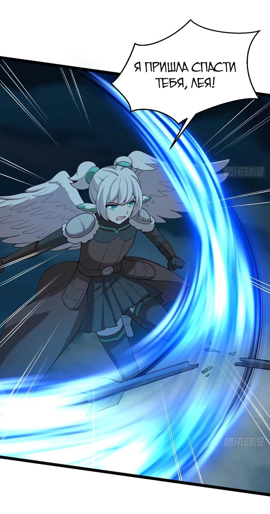 Манга С сего дня я лорд замка в другом мире - Глава 546 Страница 7