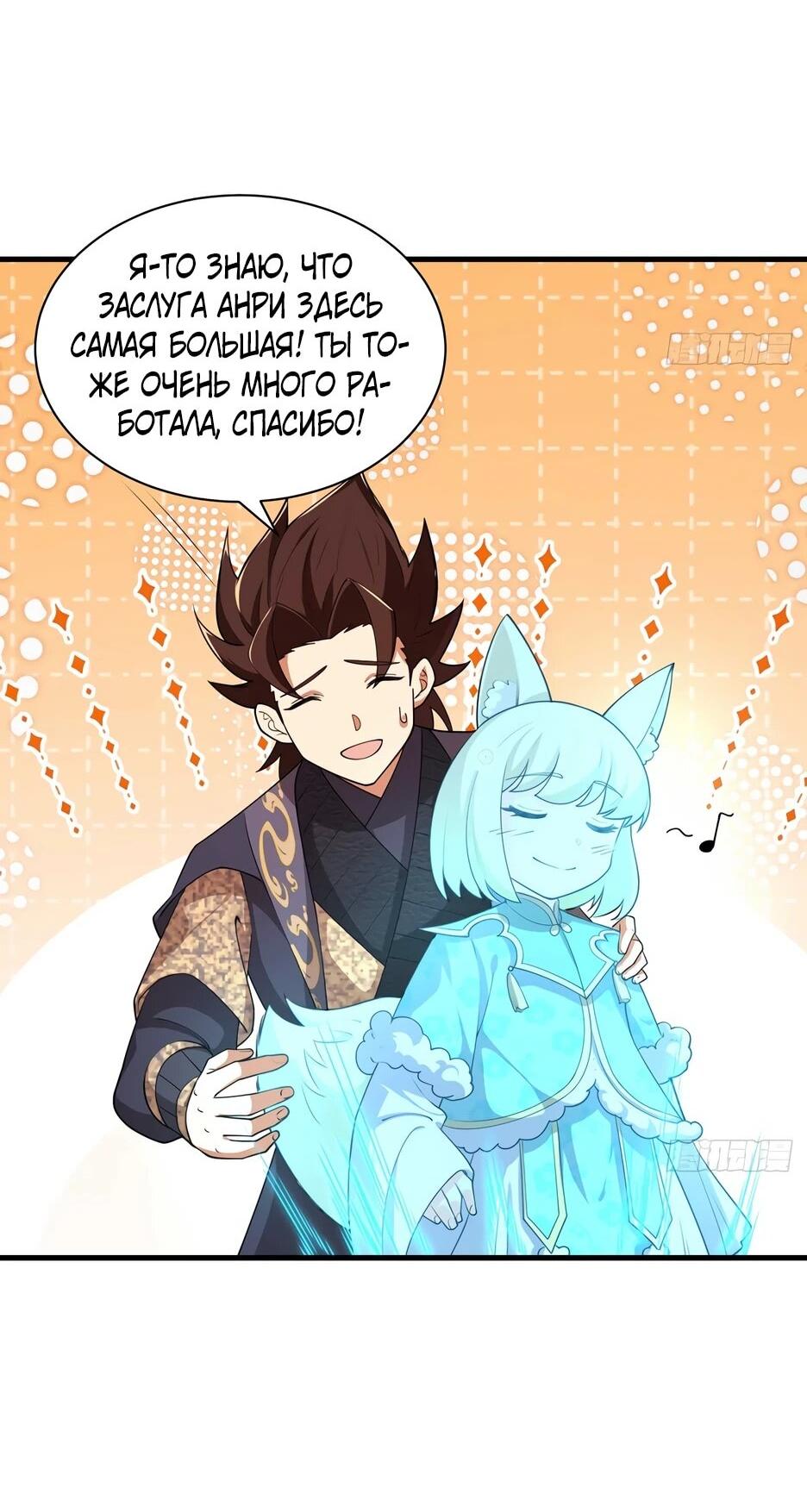 Манга С сего дня я лорд замка в другом мире - Глава 546 Страница 25