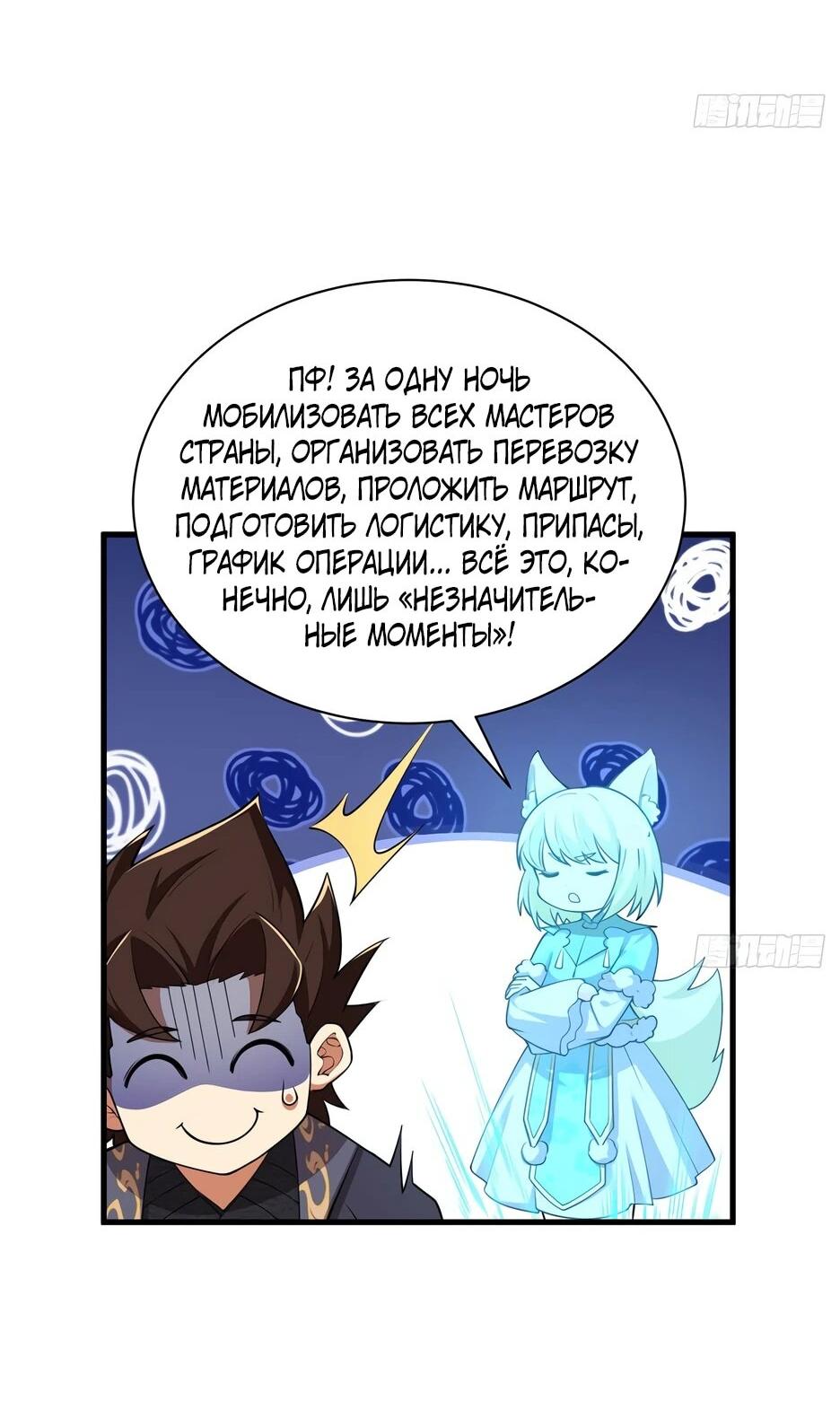 Манга С сего дня я лорд замка в другом мире - Глава 546 Страница 24