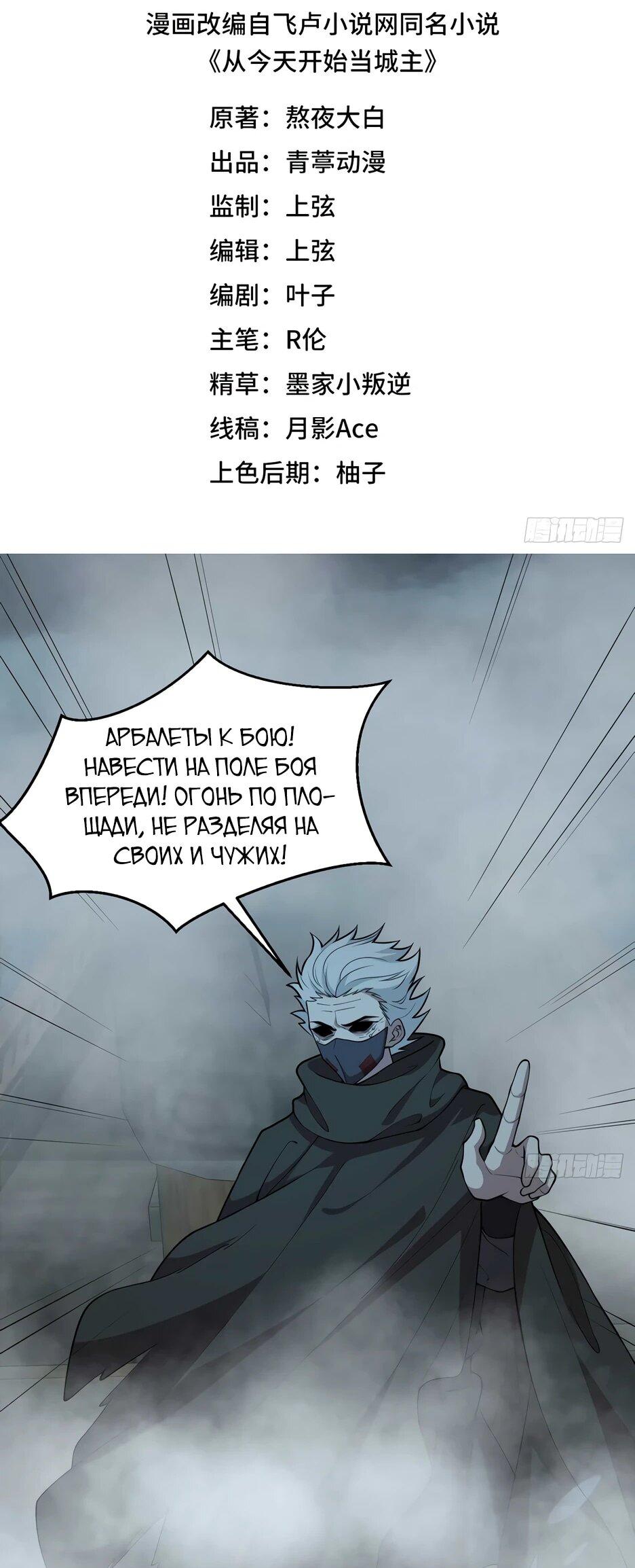 Манга С сего дня я лорд замка в другом мире - Глава 546 Страница 2