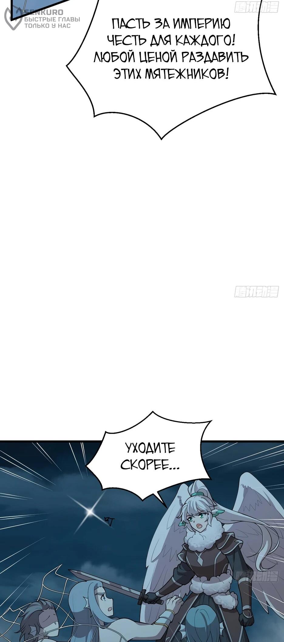 Манга С сего дня я лорд замка в другом мире - Глава 546 Страница 5