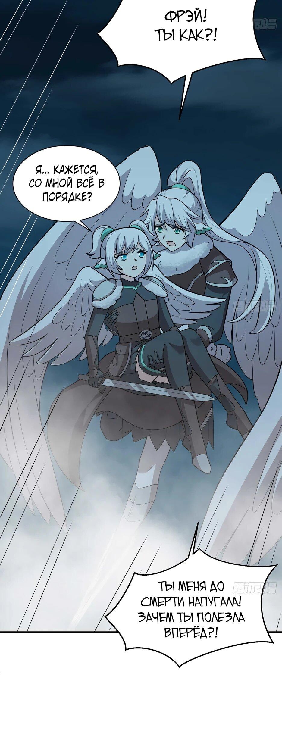 Манга С сего дня я лорд замка в другом мире - Глава 546 Страница 12