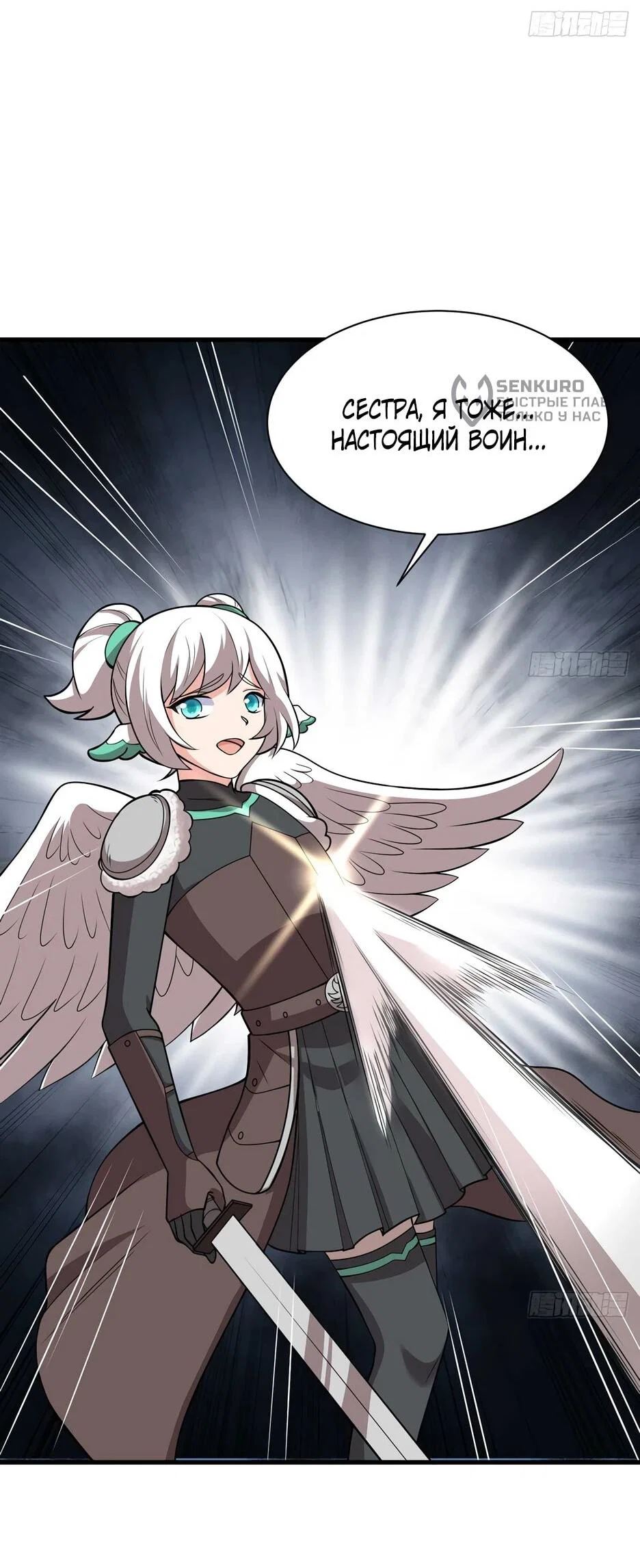 Манга С сего дня я лорд замка в другом мире - Глава 546 Страница 10