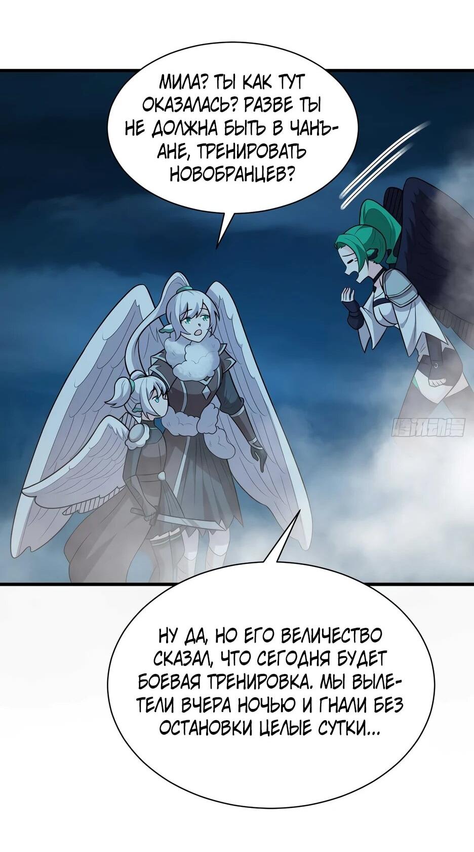 Манга С сего дня я лорд замка в другом мире - Глава 546 Страница 19