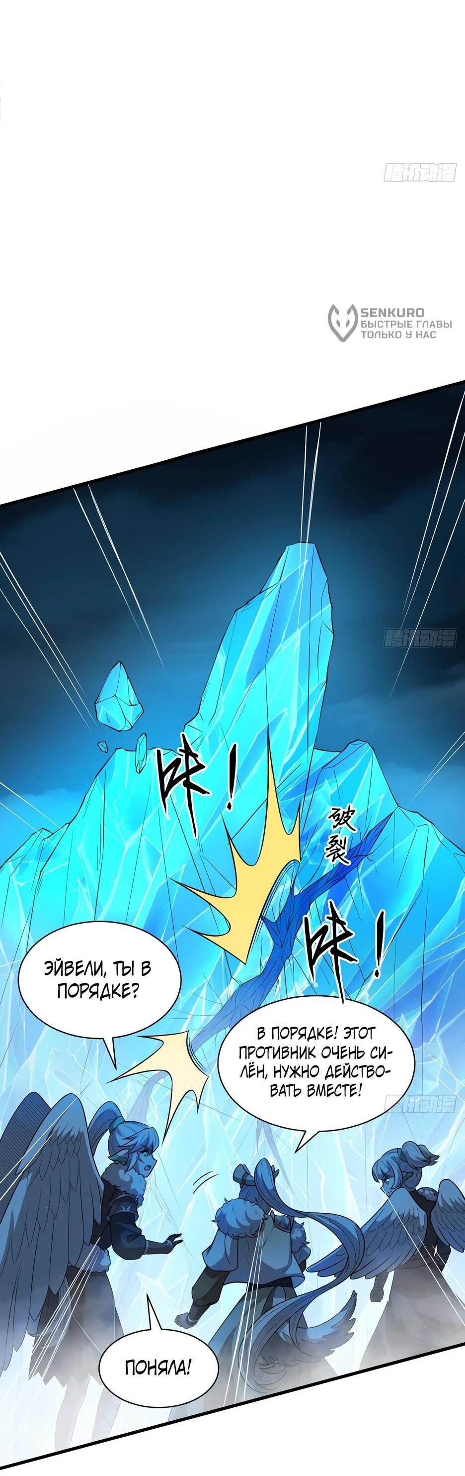 Манга С сего дня я лорд замка в другом мире - Глава 546 Страница 31