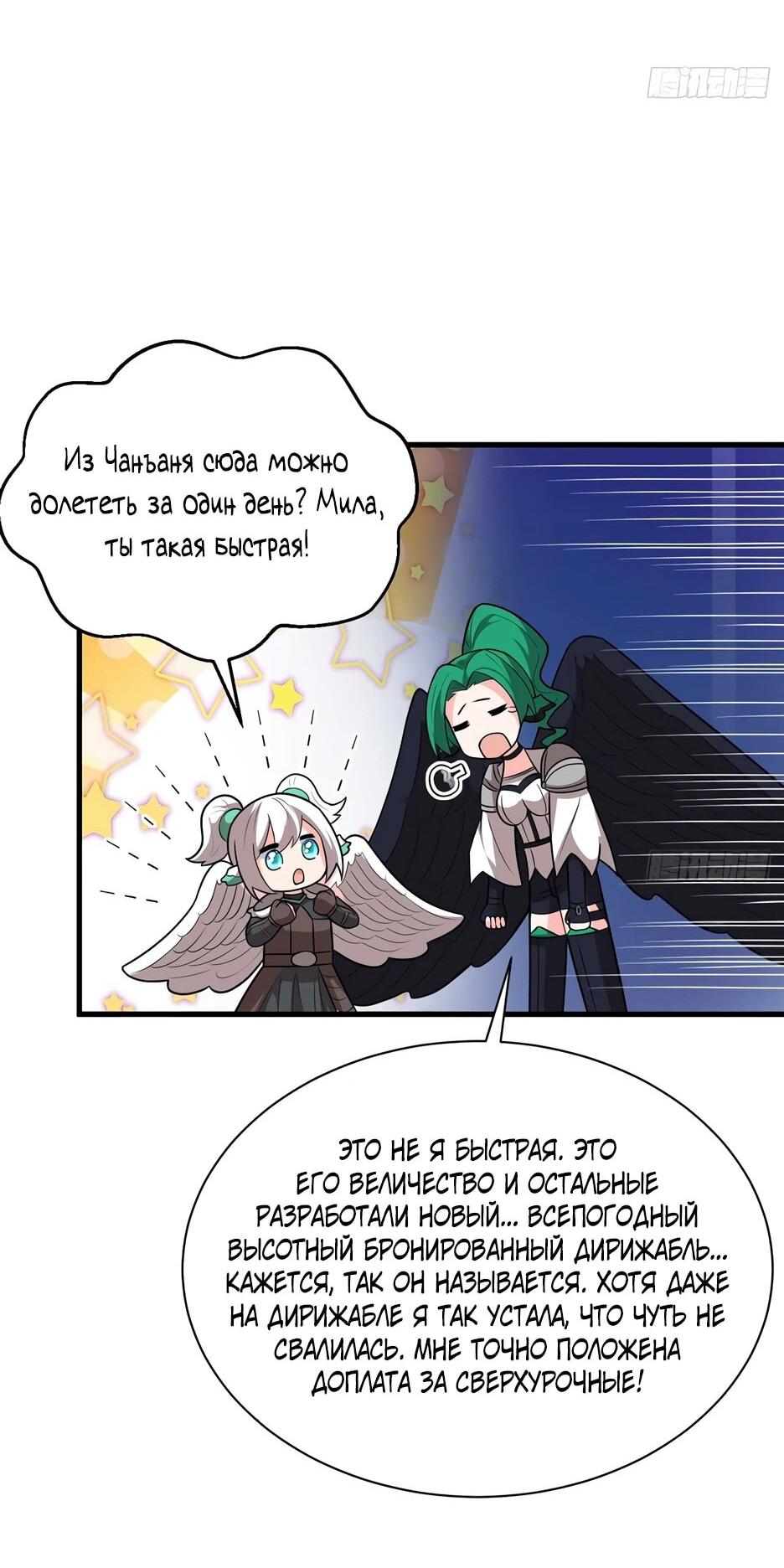 Манга С сего дня я лорд замка в другом мире - Глава 546 Страница 20