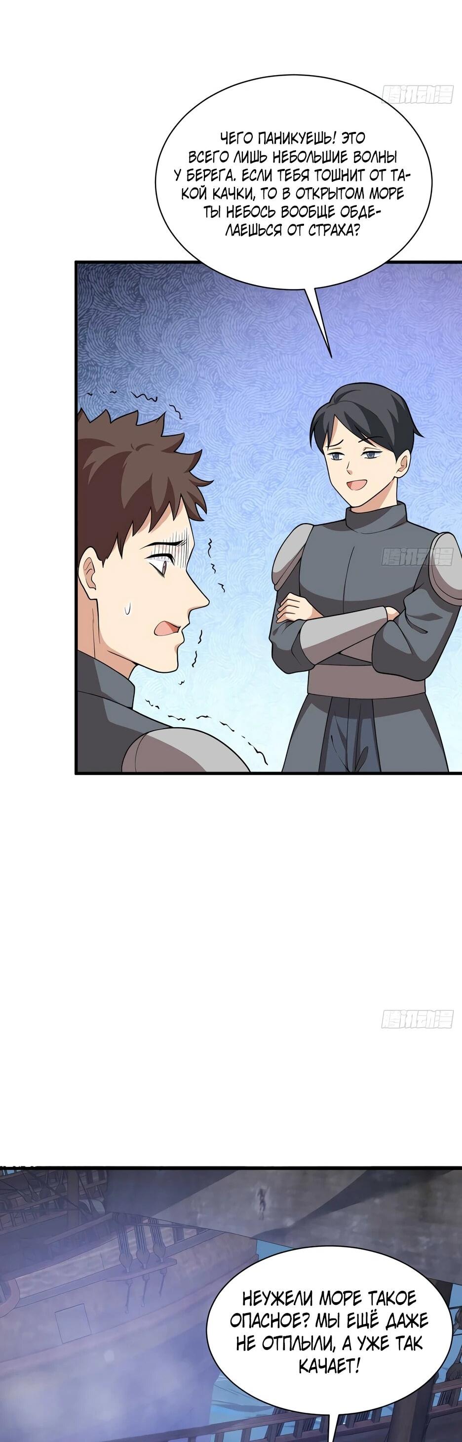 Манга С сего дня я лорд замка в другом мире - Глава 545 Страница 11