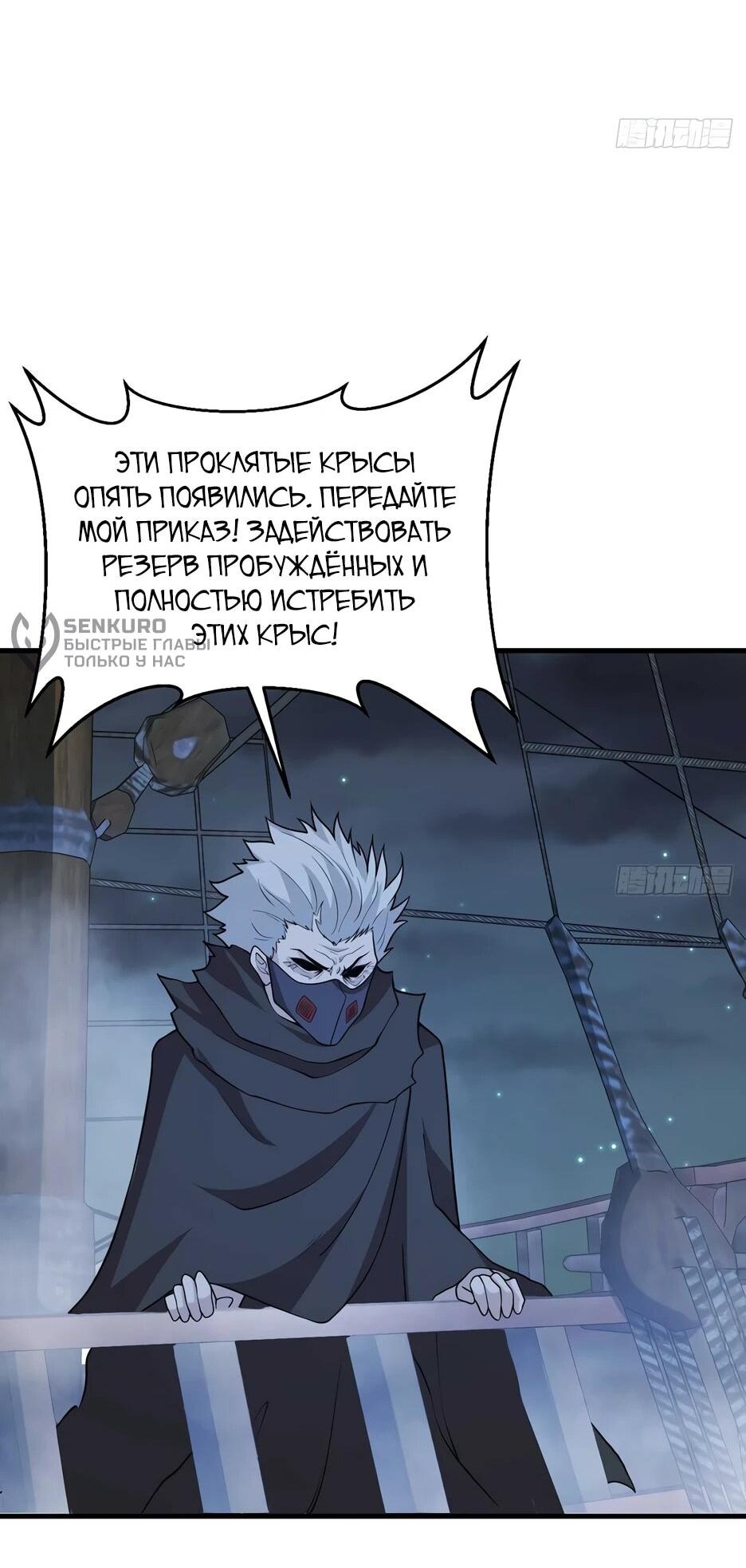 Манга С сего дня я лорд замка в другом мире - Глава 545 Страница 18