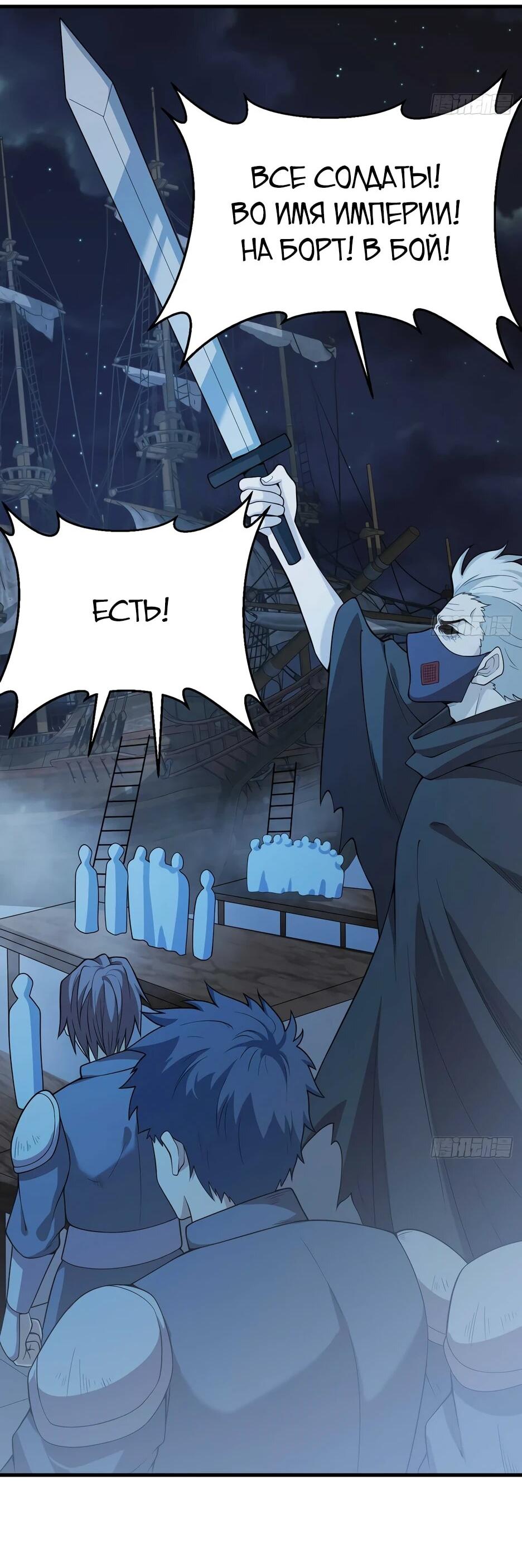 Манга С сего дня я лорд замка в другом мире - Глава 545 Страница 9