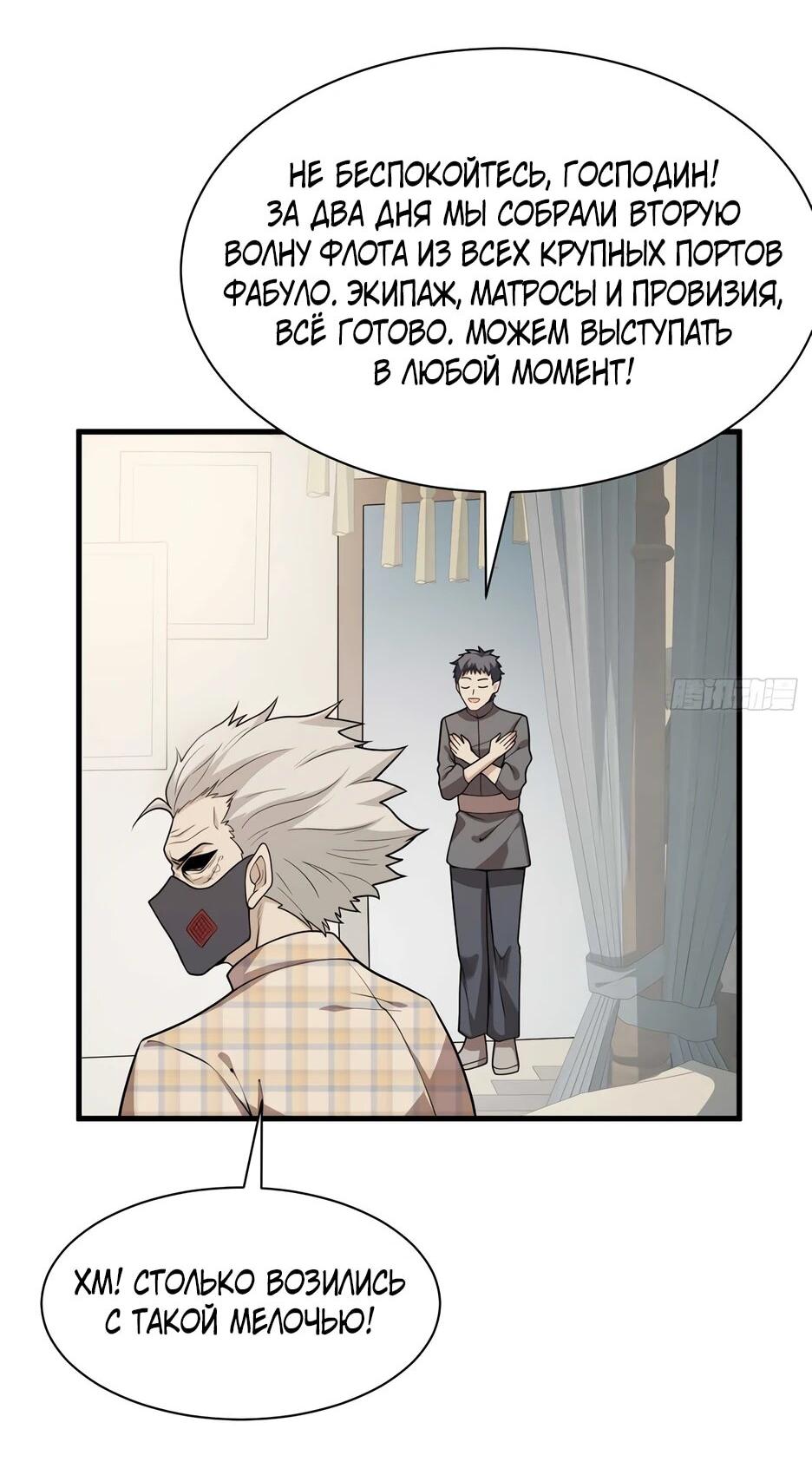 Манга С сего дня я лорд замка в другом мире - Глава 545 Страница 3