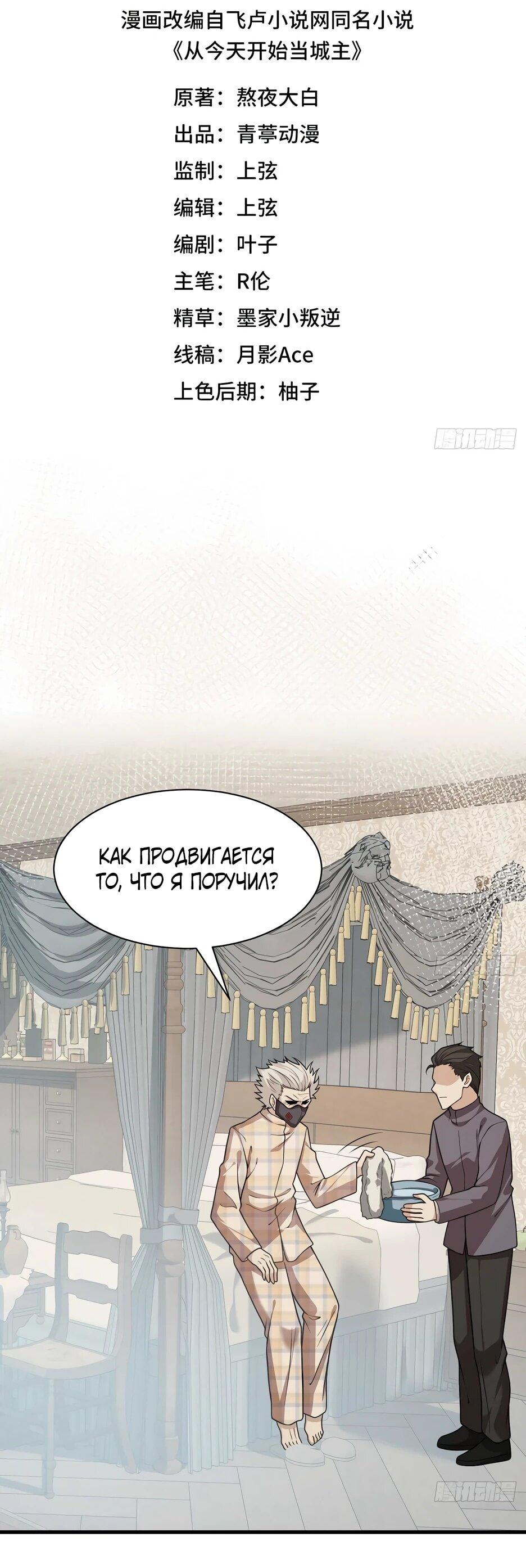 Манга С сего дня я лорд замка в другом мире - Глава 545 Страница 2