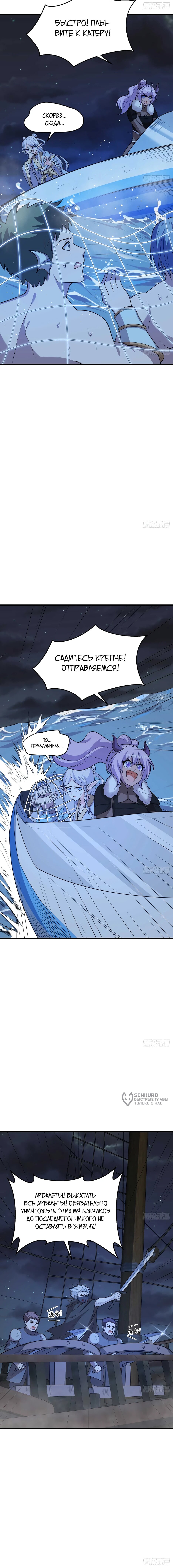 Манга С сего дня я лорд замка в другом мире - Глава 545 Страница 26