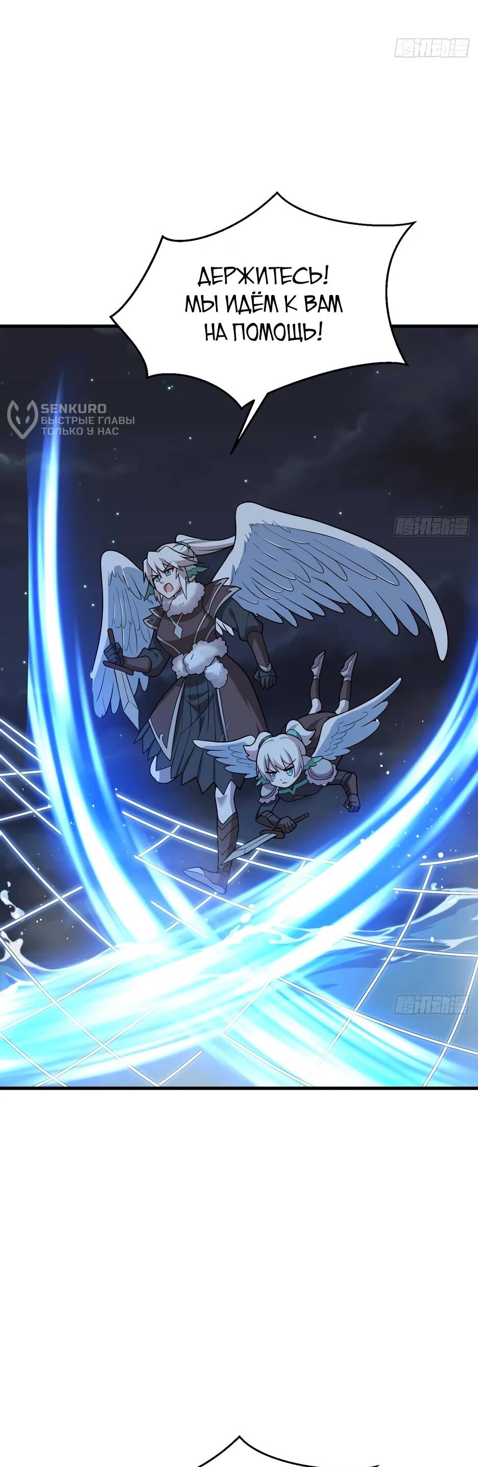 Манга С сего дня я лорд замка в другом мире - Глава 545 Страница 25