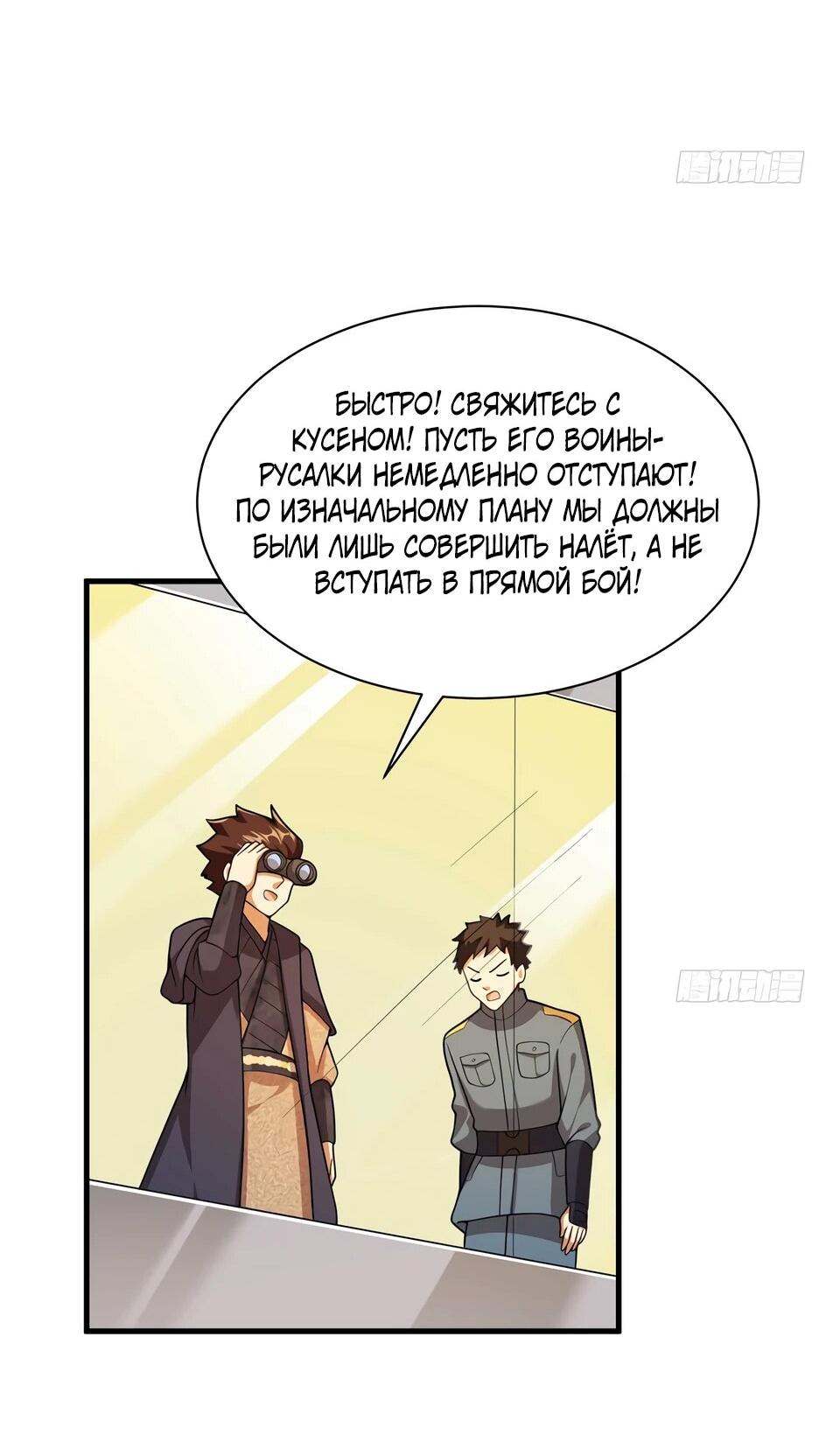 Манга С сего дня я лорд замка в другом мире - Глава 545 Страница 20