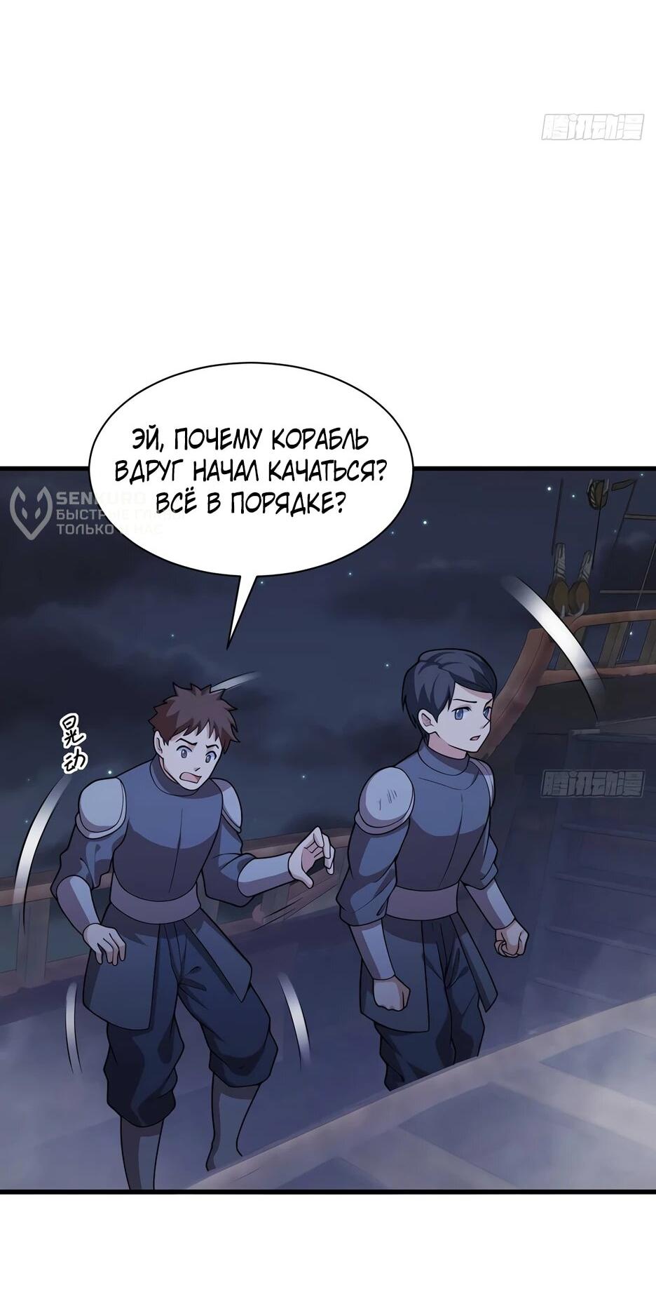 Манга С сего дня я лорд замка в другом мире - Глава 545 Страница 10