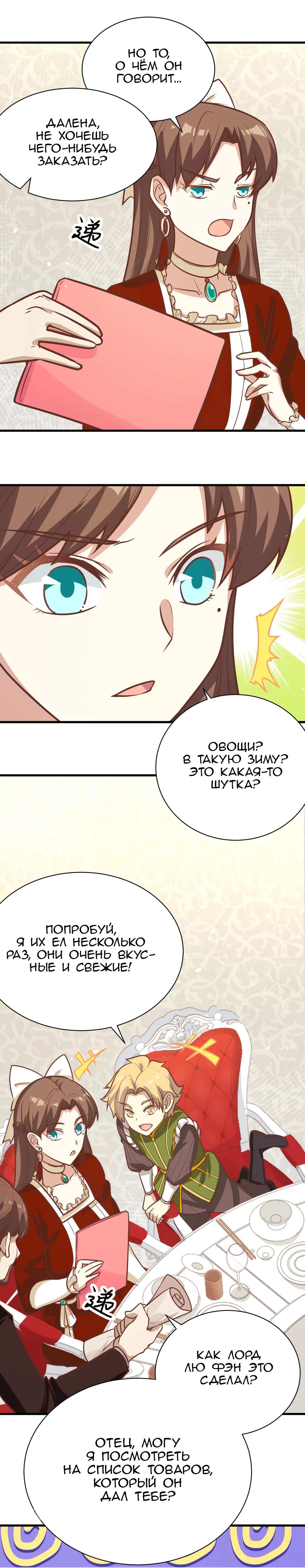 Манга С сего дня я лорд замка в другом мире - Глава 121 Страница 13