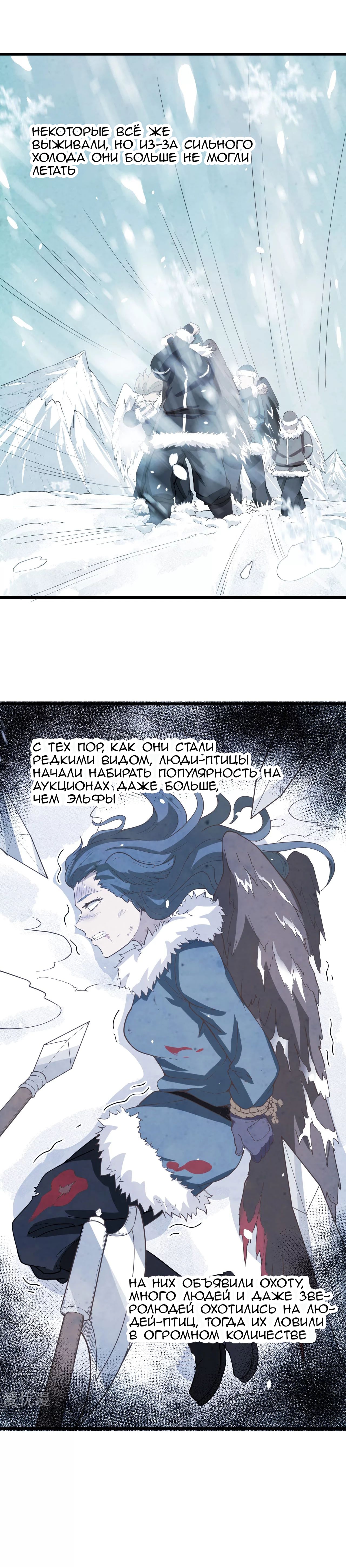 Манга С сего дня я лорд замка в другом мире - Глава 119 Страница 11