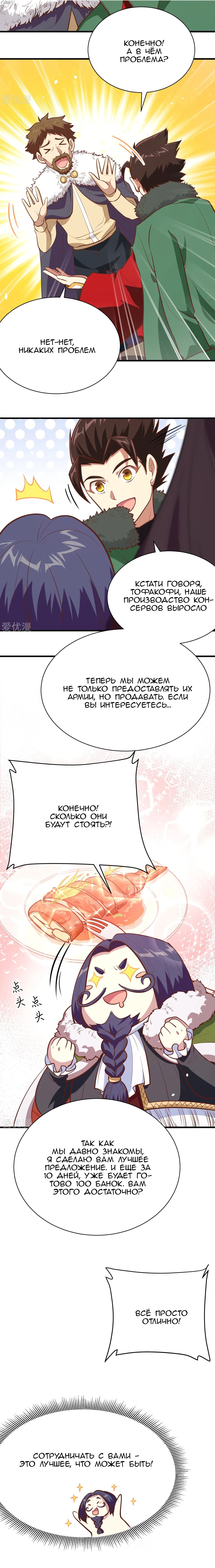 Манга С сего дня я лорд замка в другом мире - Глава 118 Страница 15