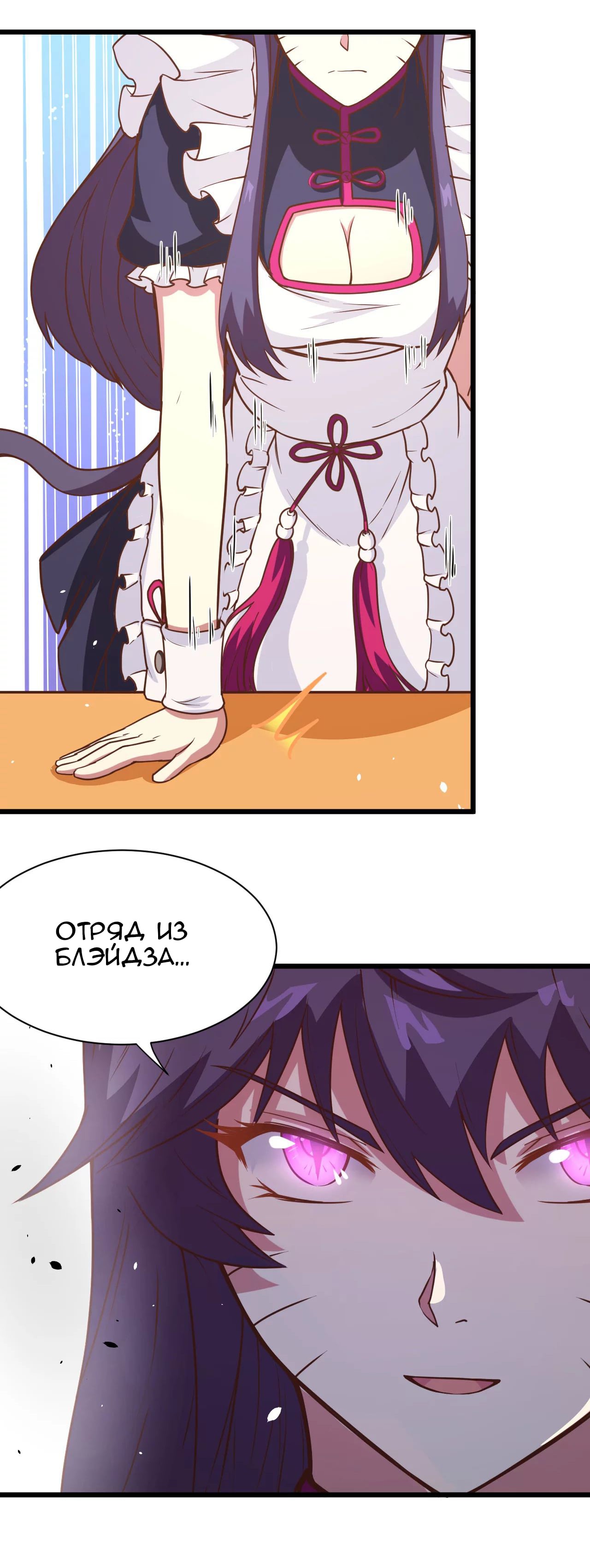 Манга С сего дня я лорд замка в другом мире - Глава 113 Страница 23