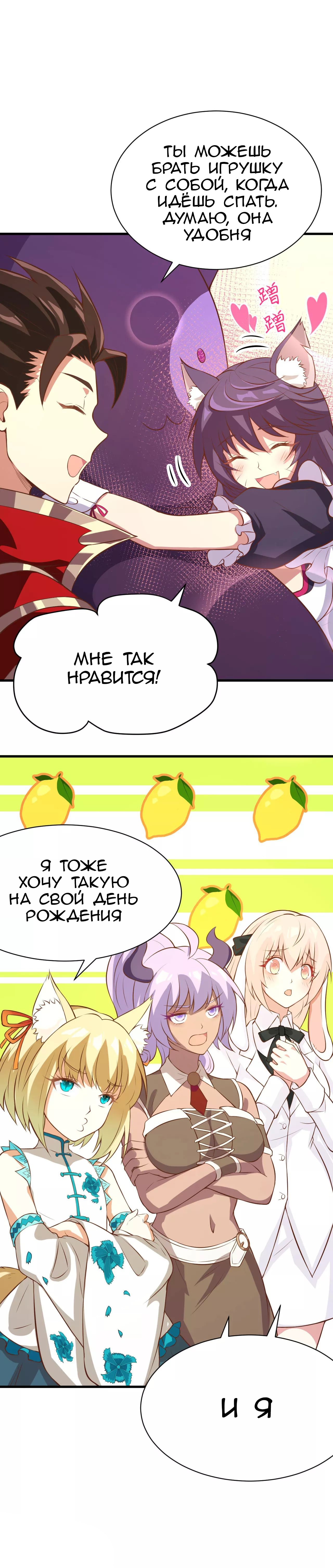 Манга С сего дня я лорд замка в другом мире - Глава 103 Страница 17